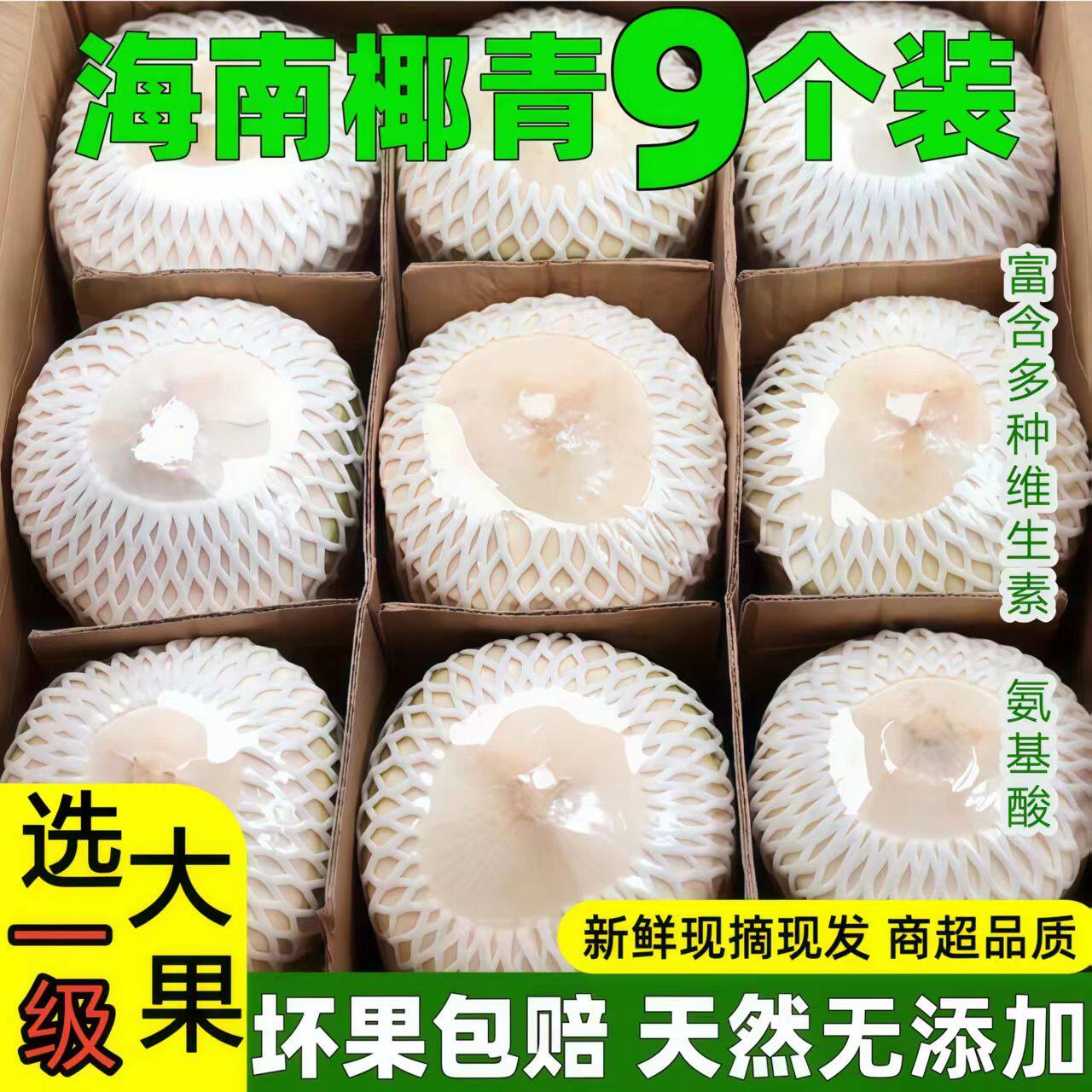 助农海南新鲜文昌椰青去皮嫩椰子蛋当季热带特产孕妇补羊水9个装2
