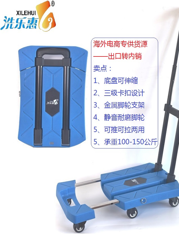 洗乐惠伸缩式可折叠手推车小手拉车平板车行李车海外电商版转内销