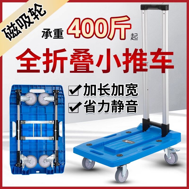 便携折叠拉杆车手拖行李快递拉货小推车家用手拉车推车搬运平板车