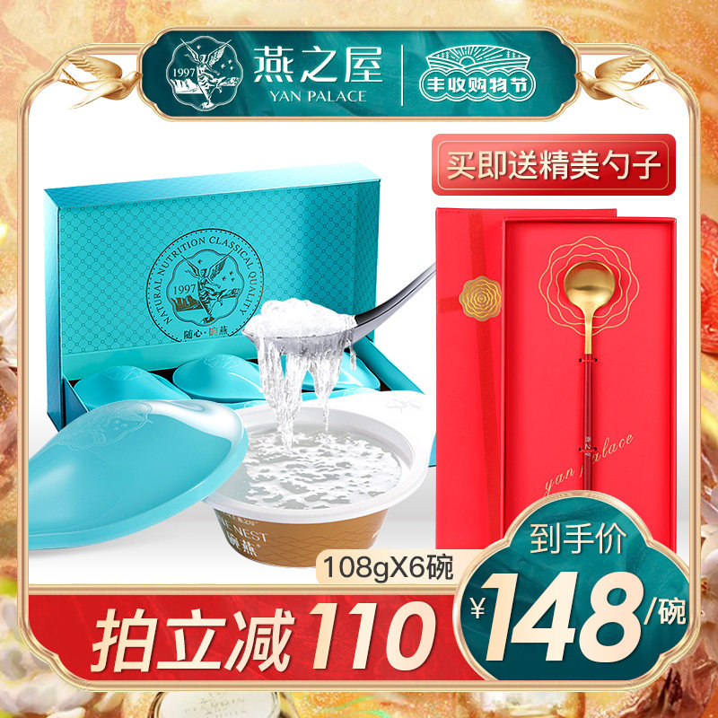 燕之屋碗燕即食燕窝礼盒金丝燕冰糖孕妇营养品燕窝旗舰店官网正品