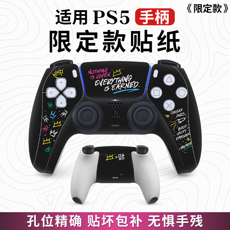 「詹皇限定」PS5手柄贴纸