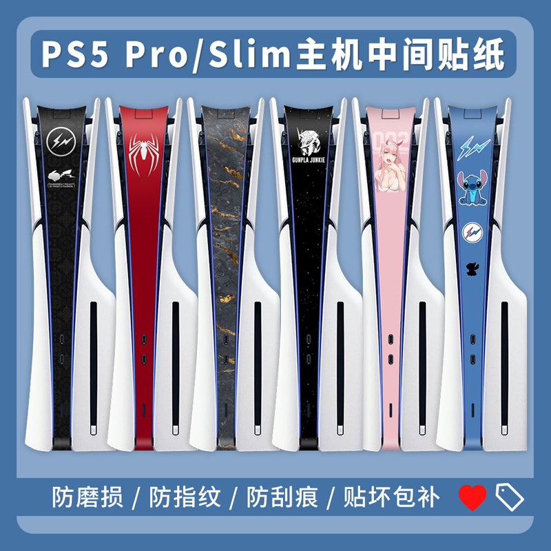 PS5Slim/Pro中间防刮贴纸！