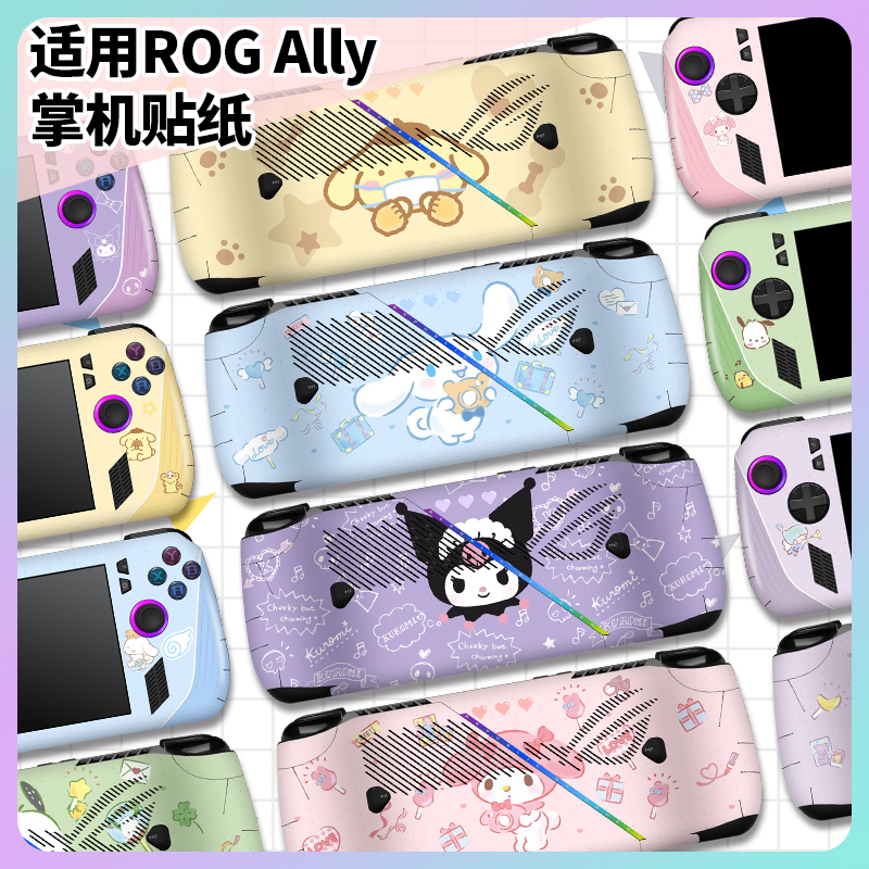 适用ROG Ally X掌机贴纸ROG Ally游戏掌机保护贴膜一代二代痛贴真机开模磨砂材质防汗防刮贴摇杆帽库
