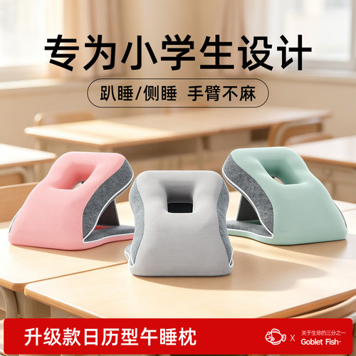 【2026升级款】学生专用午睡神器