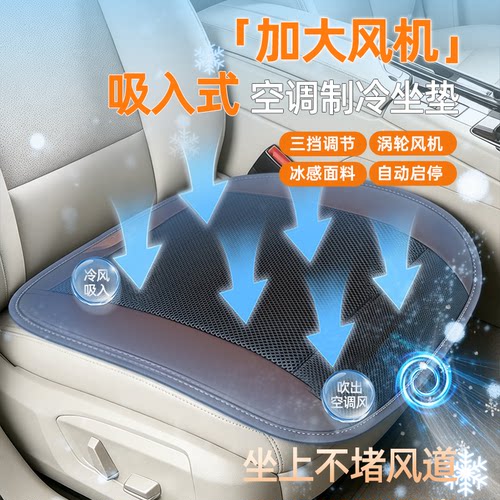 【汽车吸风坐垫】2026全新升级款