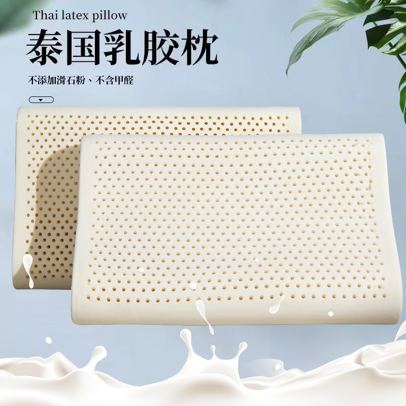 泰国天然乳胶枕家用护颈椎助睡眠枕头学生高低枕芯按摩颗粒枕单头