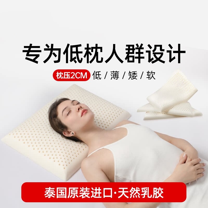 泰国天然乳胶低枕头成人护颈椎助睡眠儿童薄枕低枕矮薄款枕芯防螨