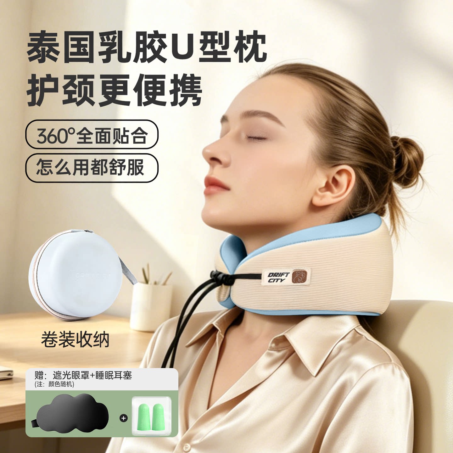 【乳胶U型枕】升级款!便携收纳