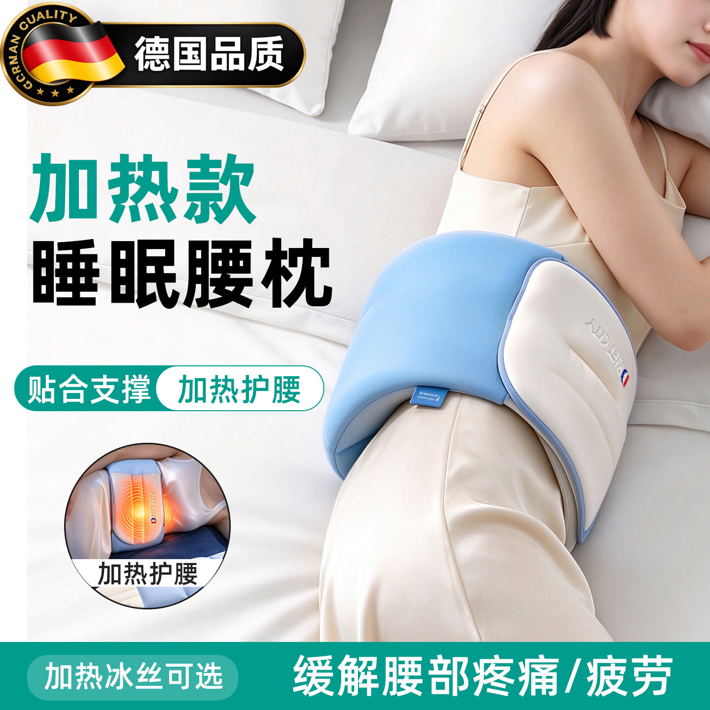 德国睡眠护腰垫腰部支撑