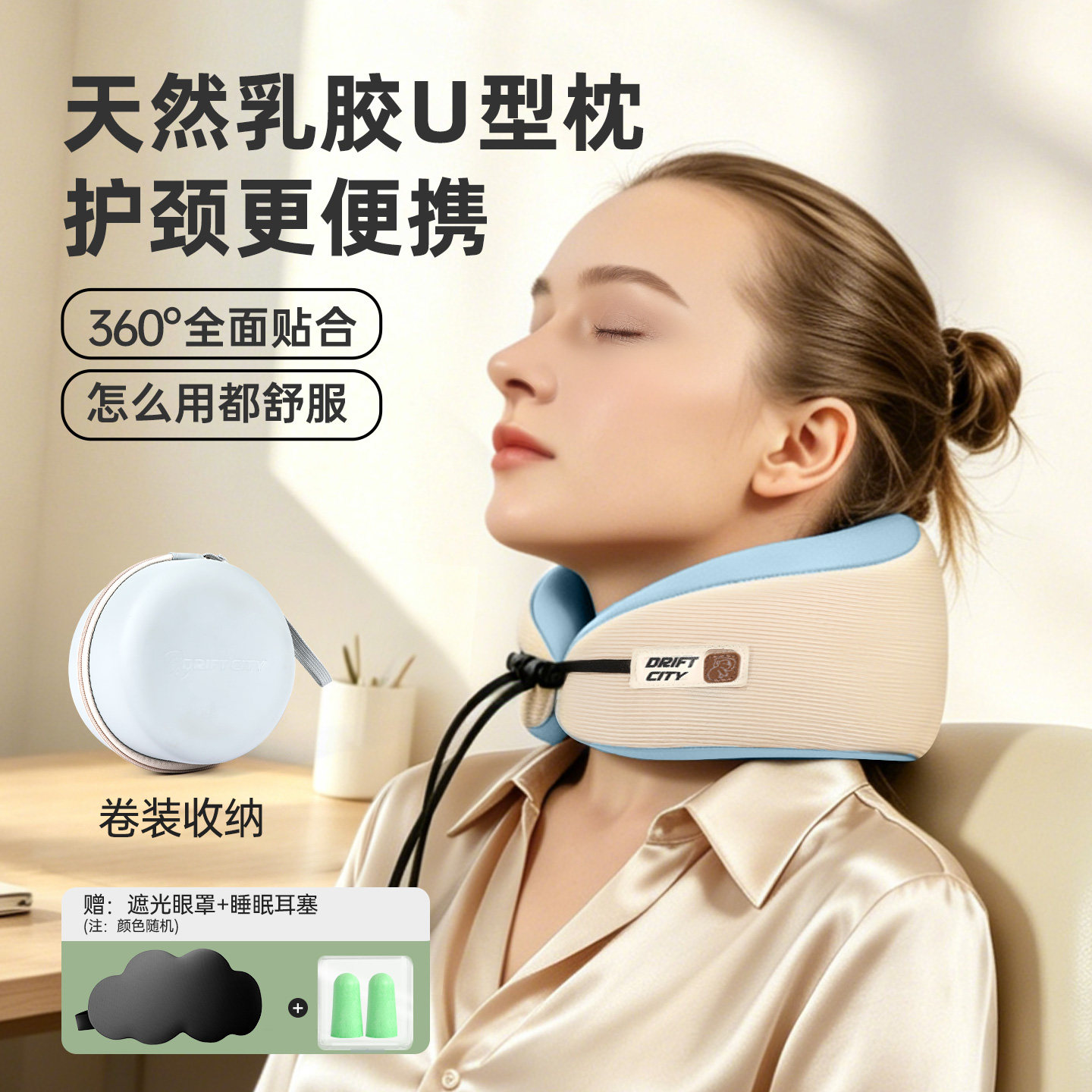 天然乳胶U型枕护颈枕头脖子靠枕飞机长途旅行睡觉开车支撑颈椎