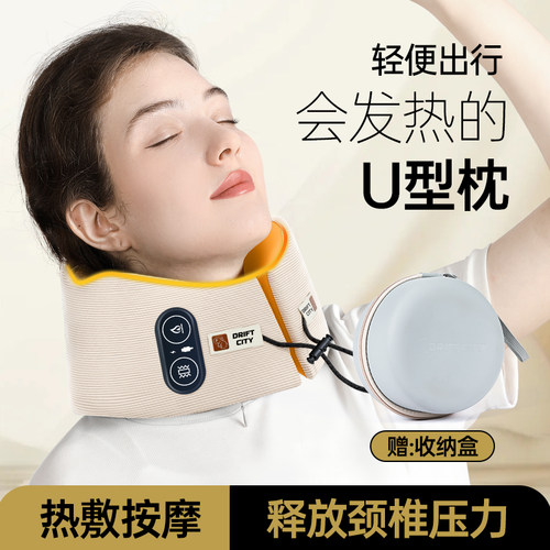 【续航6小时】热敷按摩护颈U型枕