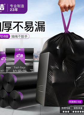 e洁黑色垃圾袋家用加厚加大塑料袋大号抽绳免撕厨房商用清洁袋