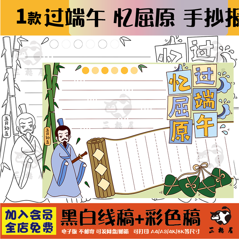 忆屈原过端午手抄报模板小学生端午节纪念缅怀历史人物屈原电子版