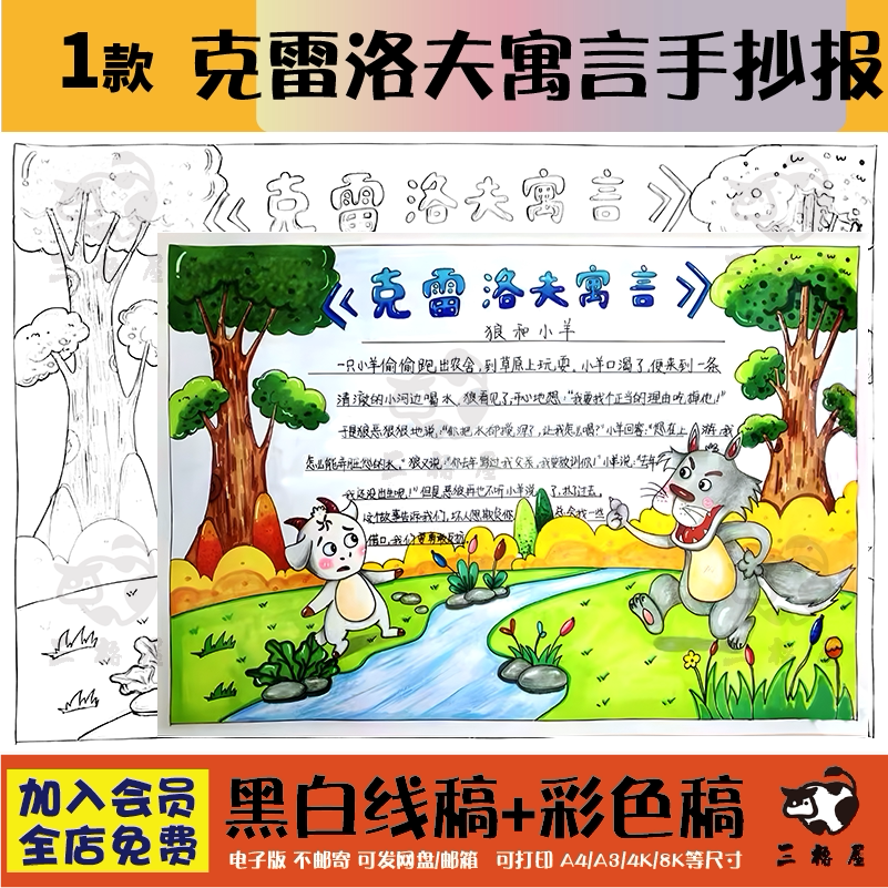 克雷洛夫寓言手抄报模板小学生课外读书阅读好书推荐寓言故事小报