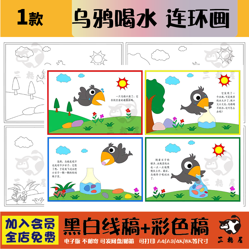 伊索寓言乌鸦喝水故事英文绘本连环画手抄报模板电子版小学生小报