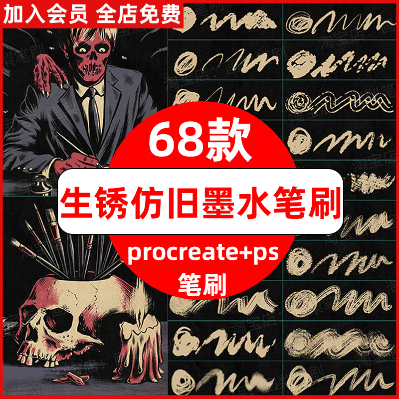 ps笔刷procreate笔刷仿旧墨水生锈复古做旧毛笔勾线墨迹勾边绘画