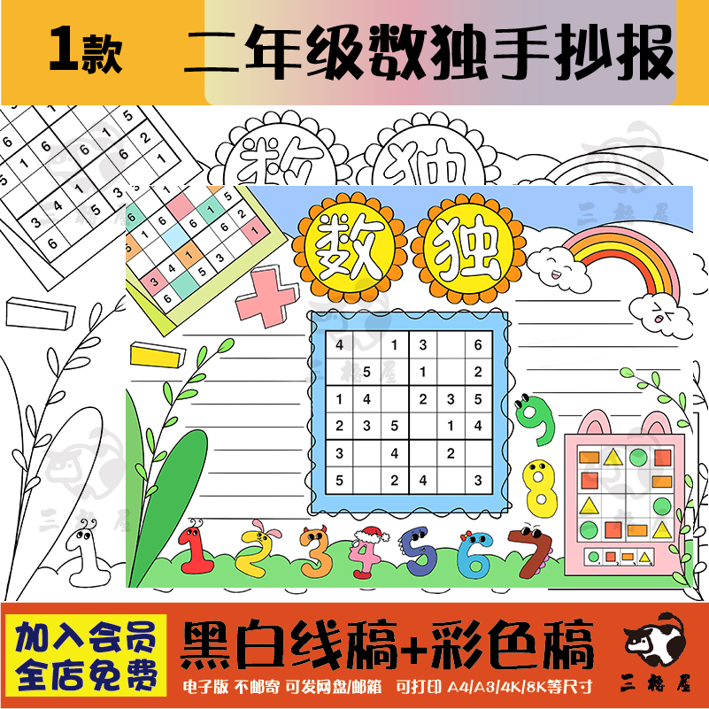 二年级数独手抄报电子版模板黑白涂色趣味数学小报半成品线稿t261