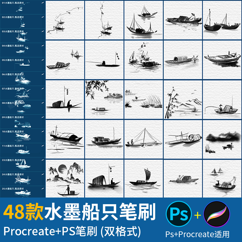 ps笔刷procreate笔刷中国古风水墨小船只扁舟山水画国画木船小舟-封面