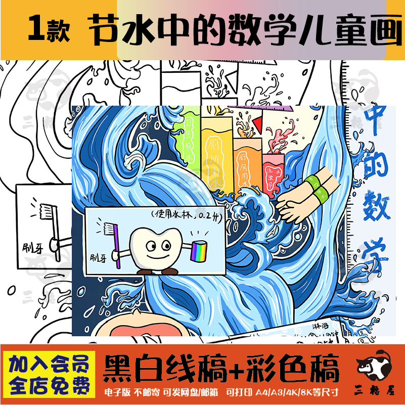 节水中的数学手抄报模板保护地球环境珍惜水资源节约用水手抄报