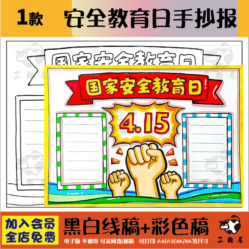 415全民国家安全教育日手抄报模板电子版小学生国防教育小报线稿a