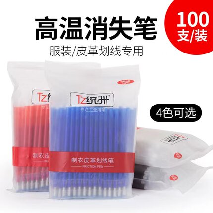 粗杆高温消失笔服装专用制衣制鞋画皮革布料正品高温笔笔芯热消笔