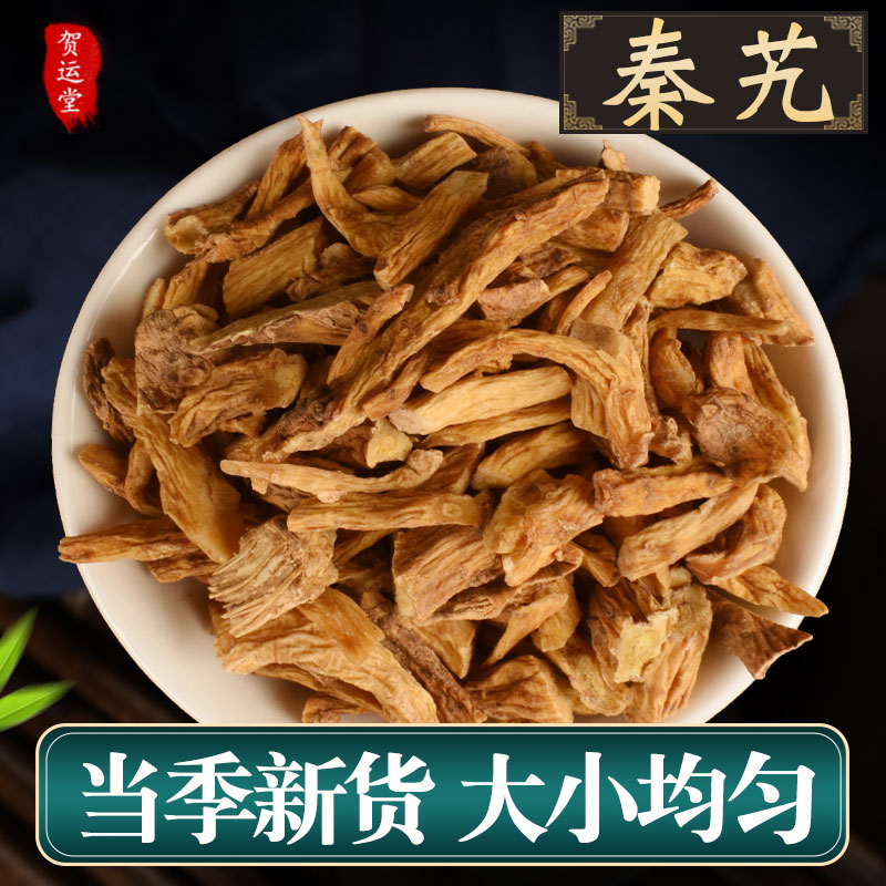 野生秦艽250克散装野生中药材