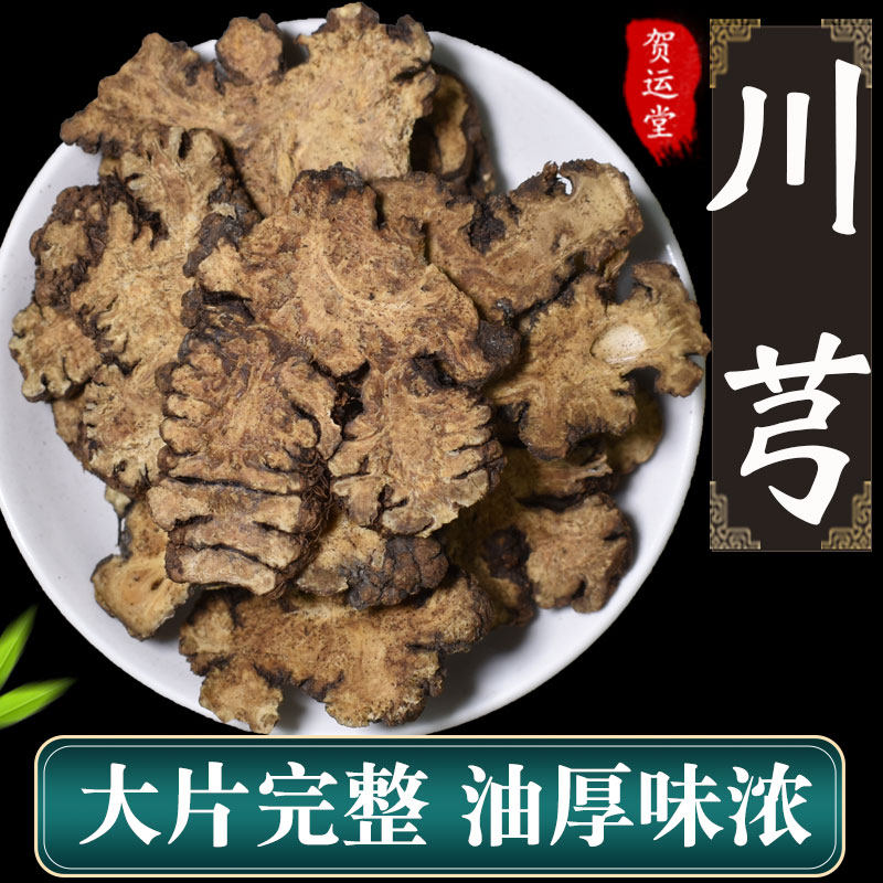 川芎500g中药材川穹粉药材川穹茶调散500克非野生四物汤原料包邮