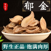 包邮 正品 郁金中药材500g克川郁金片玉金泡茶非野生可磨郁金粉