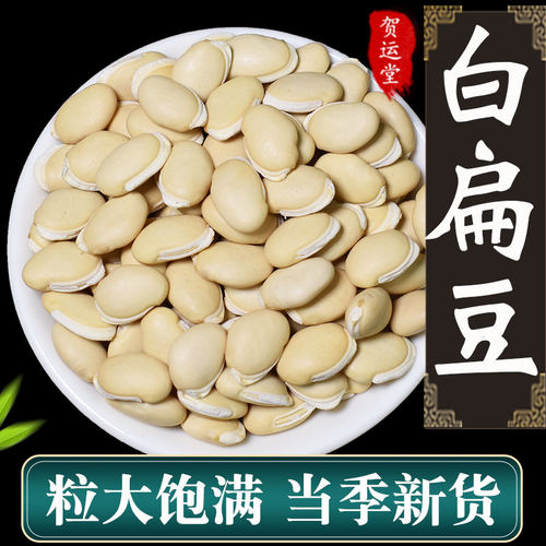 大白扁豆500g农家自产食用
