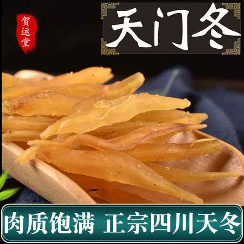 正品天门冬中药材500g干货天冬中药无硫新鲜非野生可泡天门冬酒 - 封面