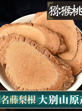 猕猴桃根中药材500g克藤梨根非野生杨桃根正品纯根片猕猴梨根