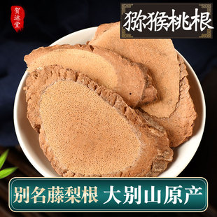 猕猴桃根中药材500g克藤梨根非野生杨桃根正品纯根片猕猴梨根