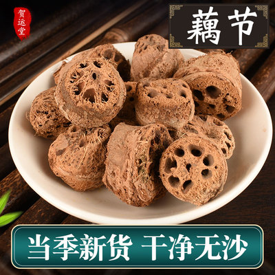 藕节中药材500g干芦根泡水包邮