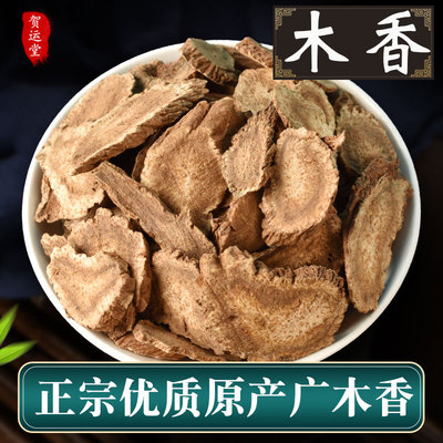 正宗广木香中药材500g野生可磨粉