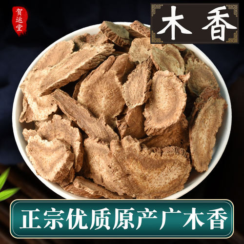 正宗广木香中药材500g野生可磨粉