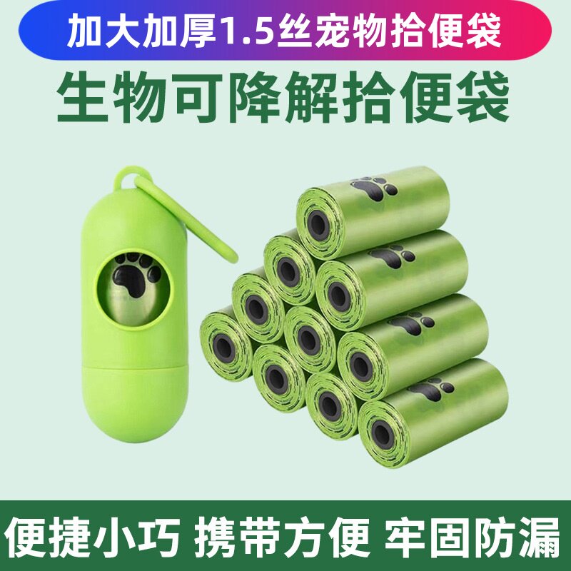 拾便袋宠物狗狗垃圾袋便携式可降解外出小铲屎器猫咪一次性拾便器
