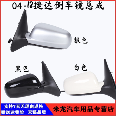 后视镜总成世帅捷达王