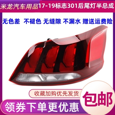 世帅尾灯标志301后尾灯半总