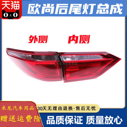 转向灯尾灯总成世帅长安欧尚
