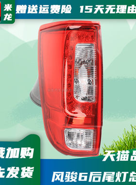 长城皮卡风骏6后尾灯总成左右倒车灯壳刹车灯罩后组合转向后大灯