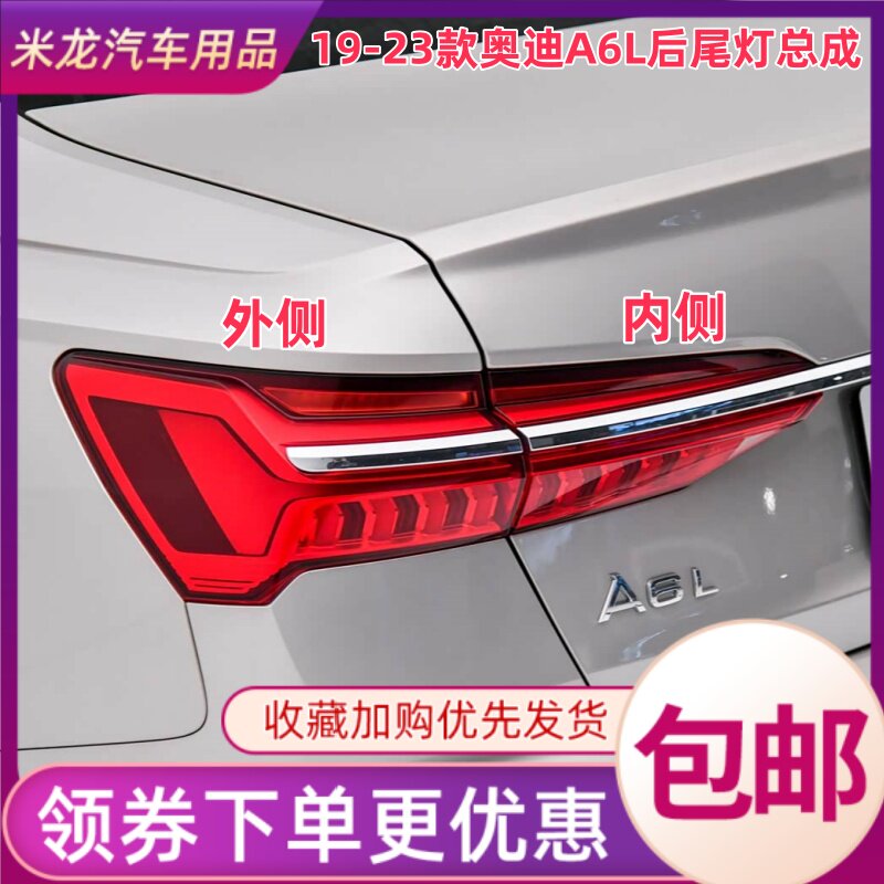 适配新款奥迪A6L后尾灯总成左右19 20123年奥迪A6LLED刹车倒车灯