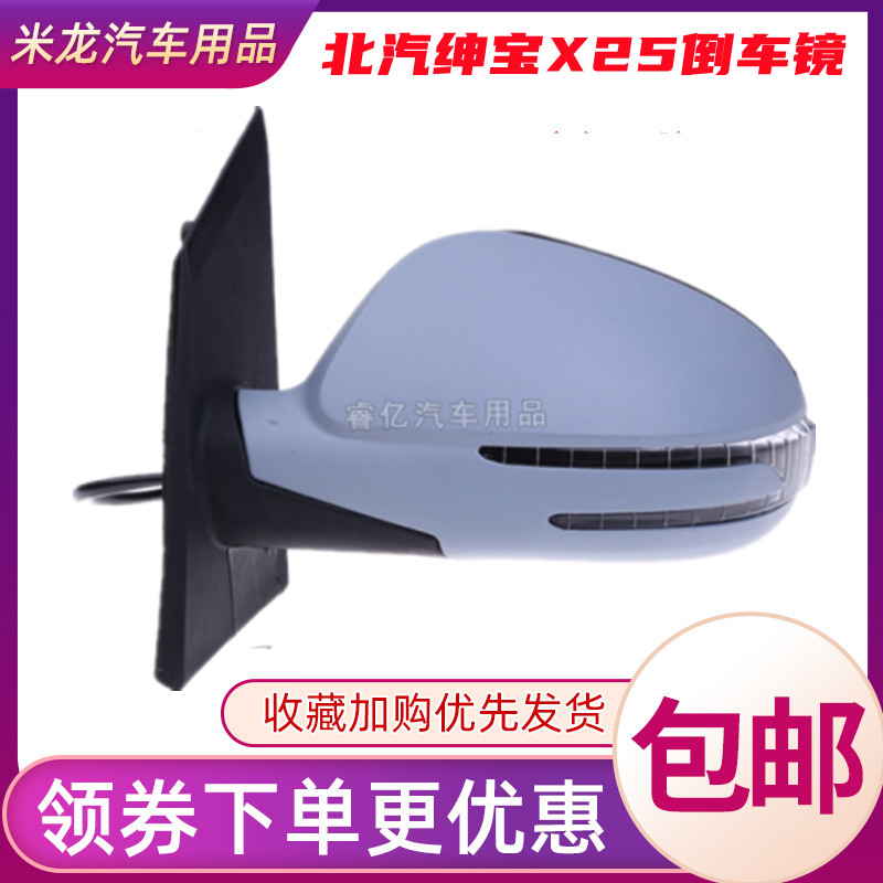 倒车镜后视镜世帅新能源