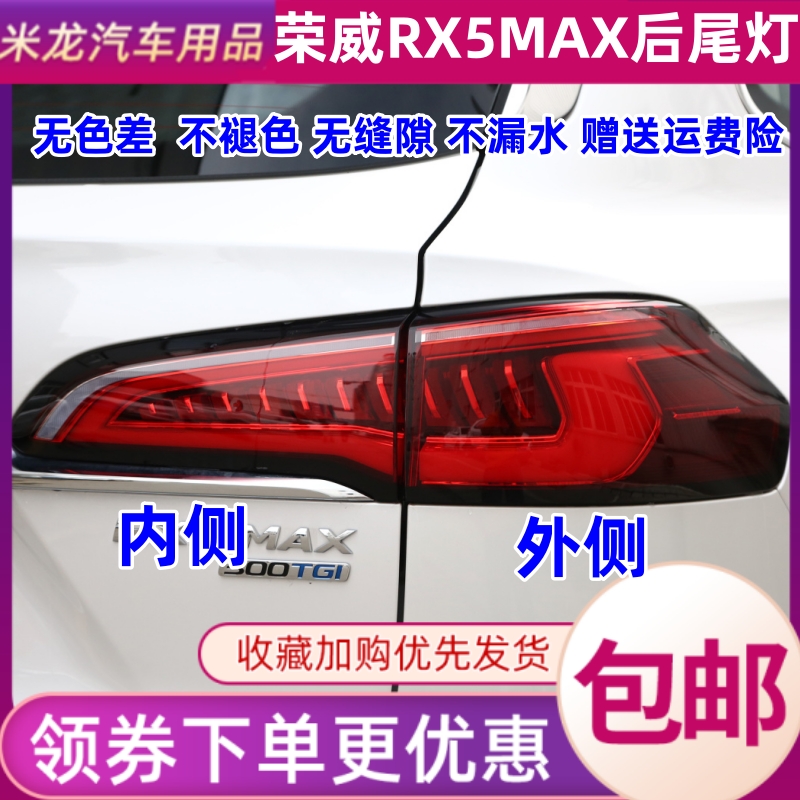 世帅荣威RX5max后尾灯总成