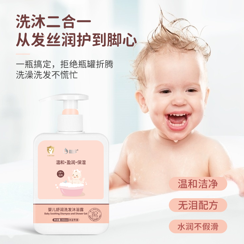 稚珍婴儿舒润洗发沐浴露高端二合一氨基亲肤配方宝宝专用温和洁净