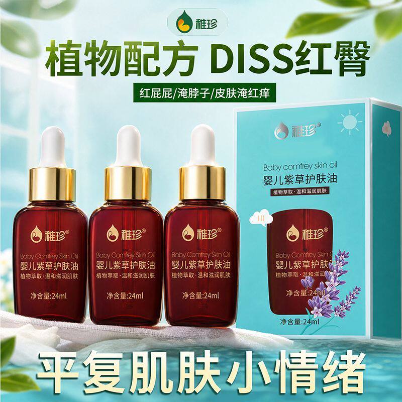 稚珍紫草油婴儿专用宝宝新生儿护臀膏新生宝宝红屁屁红苹果pp霜夏