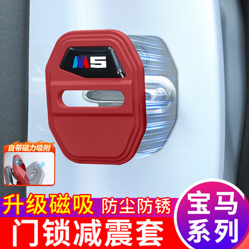 适用于BMW门锁盖3系5系7系X1X3X5车门锁扣减震保护套车内装饰品