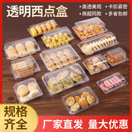 一次性塑料西点包装盒透明吸塑烘焙糕点打包甜品点心长方形食品级