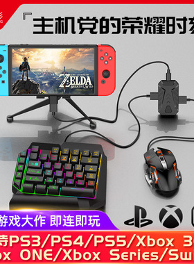 佳影mix master游戏主机PS4键鼠转换器PS3PS5引导器XboxONE/Switc