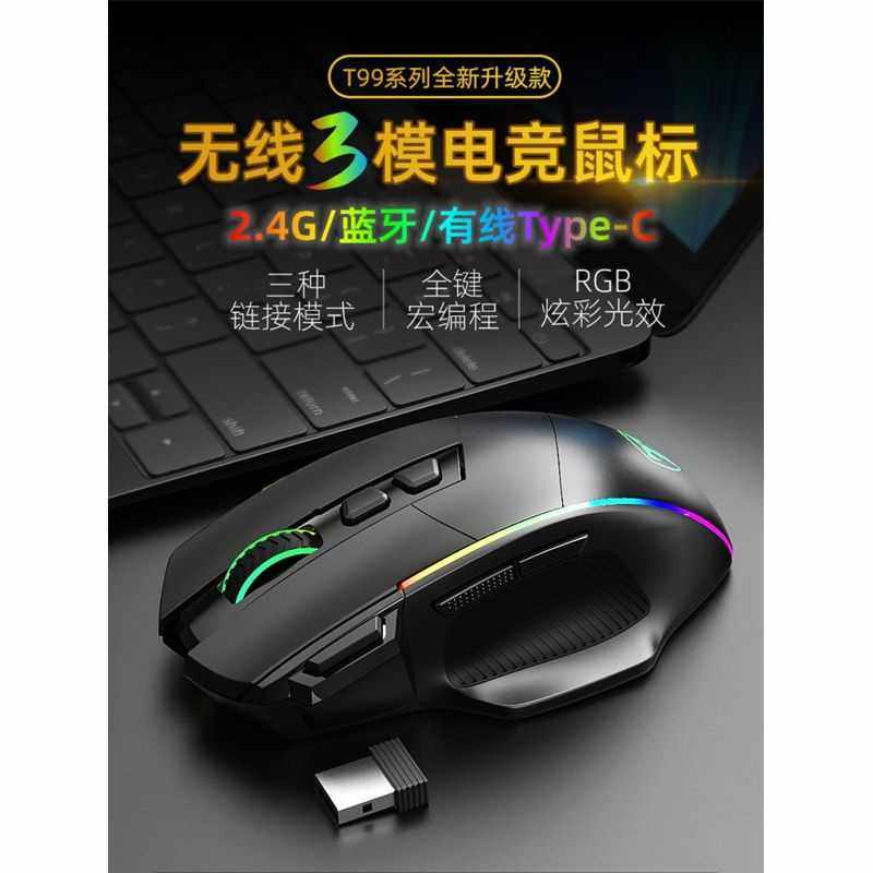ET三模无线鼠标T99无线蓝牙2.4G电竞鼠标宏编程自定义有线可充电