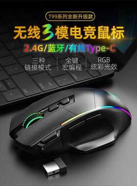 ET三模无线鼠标T99无线蓝牙2.4G电竞鼠标宏编程自定义有线可充电